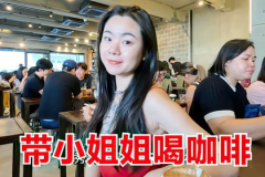 小姐姐要喝咖啡怎么办,满足小姐姐的咖啡需求攻略